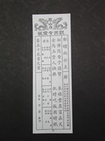 藏品(籤詩)的圖片