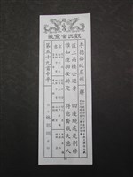 藏品(籤詩)的圖片