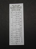 藏品(籤詩)的圖片