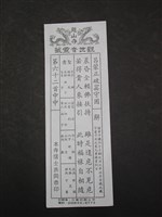 藏品(籤詩)的圖片