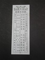 藏品(籤詩)的圖片