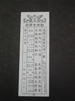 藏品(籤詩)的圖片