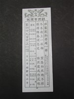 藏品(籤詩)的圖片