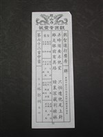 藏品(籤詩)的圖片