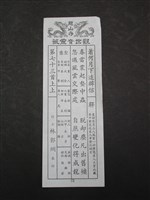 藏品(籤詩)的圖片