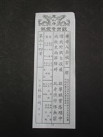 藏品(籤詩)的圖片