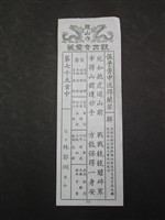 藏品(籤詩)的圖片