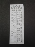 藏品(籤詩)的圖片