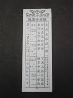 藏品(籤詩)的圖片