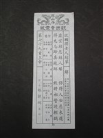 藏品(籤詩)的圖片