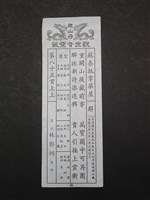藏品(籤詩)的圖片