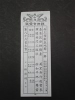 藏品(籤詩)的圖片