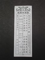 藏品(籤詩)的圖片