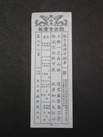 藏品(籤詩)的圖片