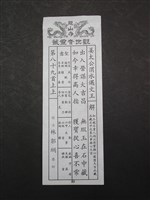 藏品(籤詩)的圖片