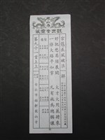 藏品(籤詩)的圖片