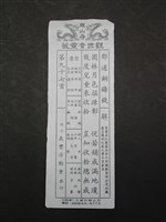 藏品(籤詩)的圖片