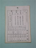 藏品(籤詩)的圖片