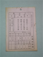 藏品(籤詩)的圖片