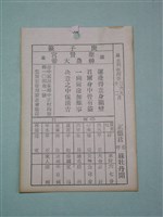 藏品(籤詩)的圖片