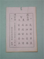 藏品(籤詩)的圖片