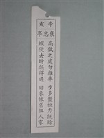 藏品(籤詩)的圖片