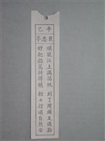 藏品(籤詩)的圖片