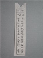 藏品(籤詩)的圖片