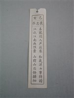 藏品(籤詩)的圖片