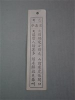 藏品(籤詩)的圖片