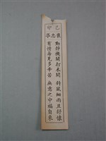 藏品(籤詩)的圖片