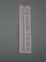 藏品(籤詩)的圖片