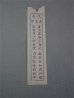 藏品(籤詩)的圖片