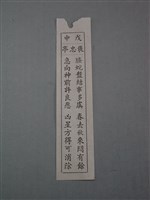 藏品(籤詩)的圖片