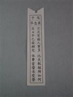 藏品(籤詩)的圖片