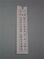 藏品(籤詩)的圖片