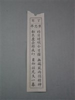 藏品(籤詩)的圖片