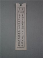 藏品(籤詩)的圖片