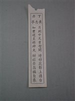 藏品(籤詩)的圖片