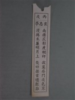 藏品(籤詩)的圖片