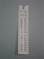 藏品(籤詩)的圖片