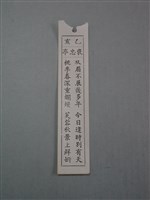 藏品(籤詩)的圖片