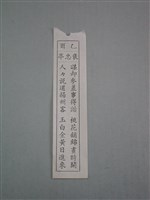 藏品(籤詩)的圖片