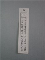 藏品(籤詩)的圖片