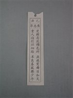 藏品(籤詩)的圖片