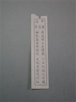 藏品(籤詩)的圖片