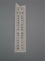 藏品(籤詩)的圖片