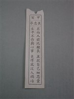 藏品(籤詩)的圖片