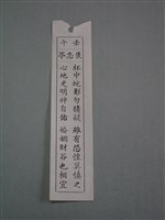 藏品(籤詩)的圖片