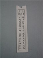 藏品(籤詩)的圖片